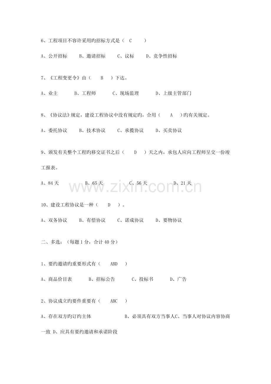 2023年监理考试模拟题合同管理.doc_第2页