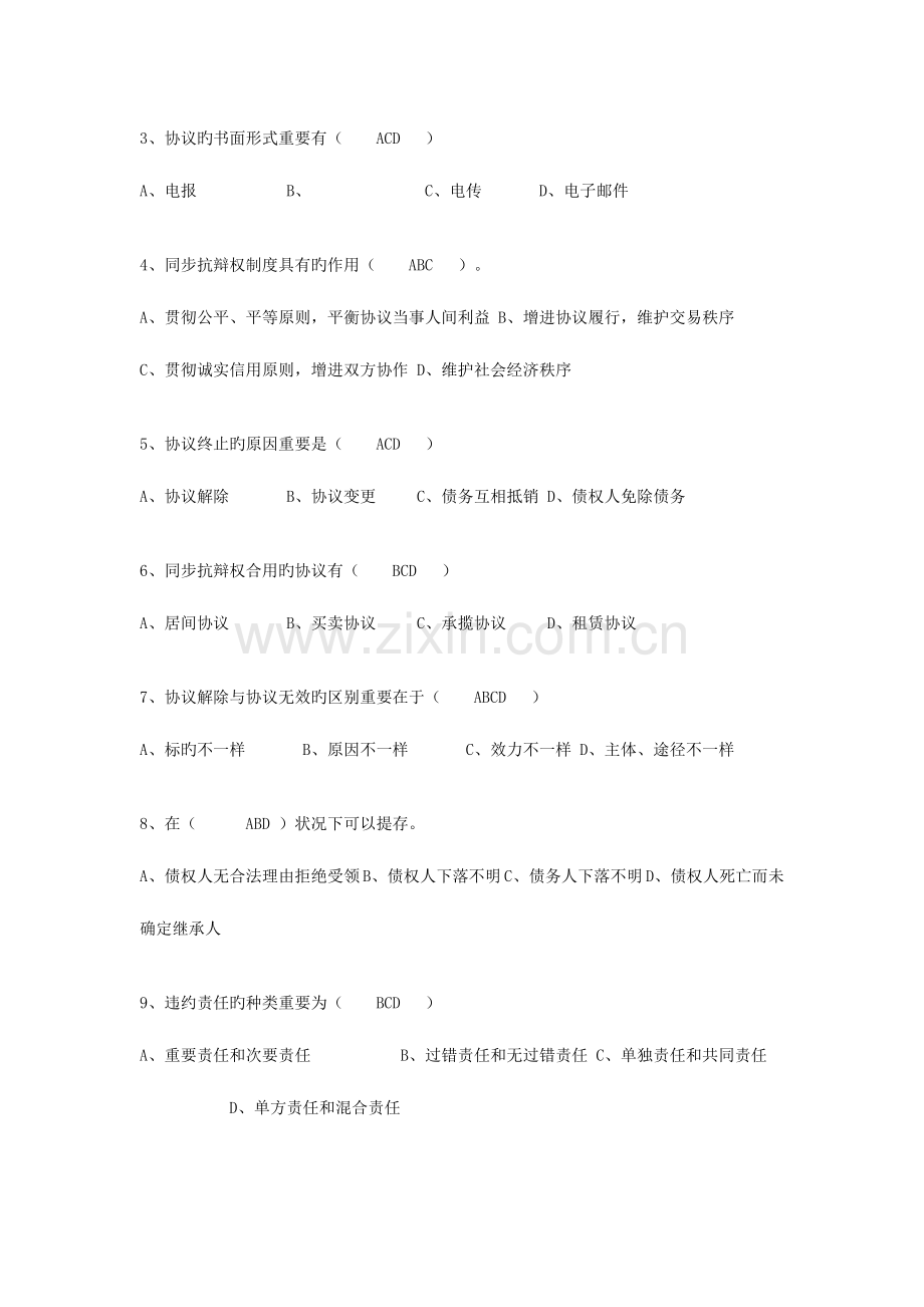 2023年监理考试模拟题合同管理.doc_第3页