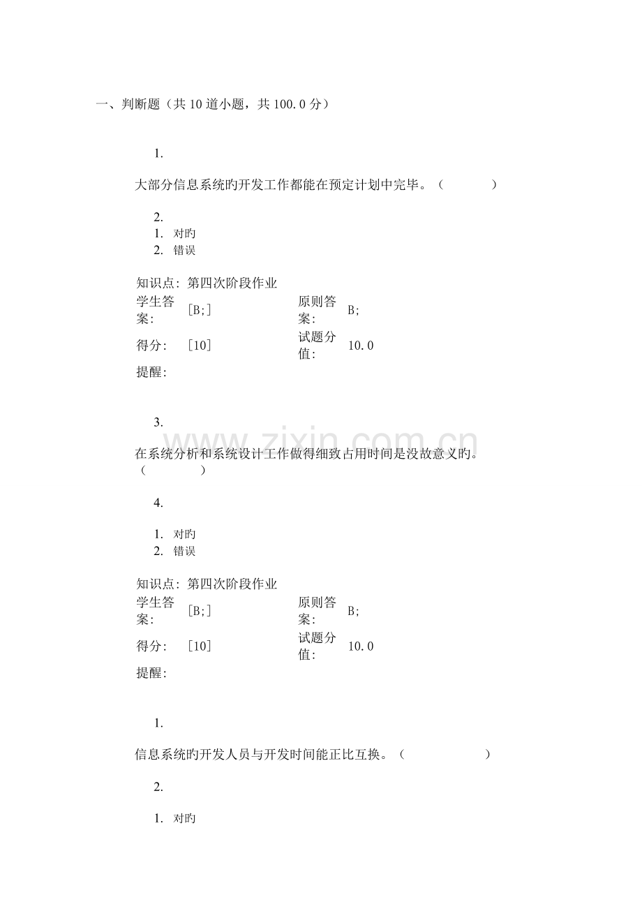 2023年北京邮电大学管理信息系统第四阶段作业答案.doc_第1页