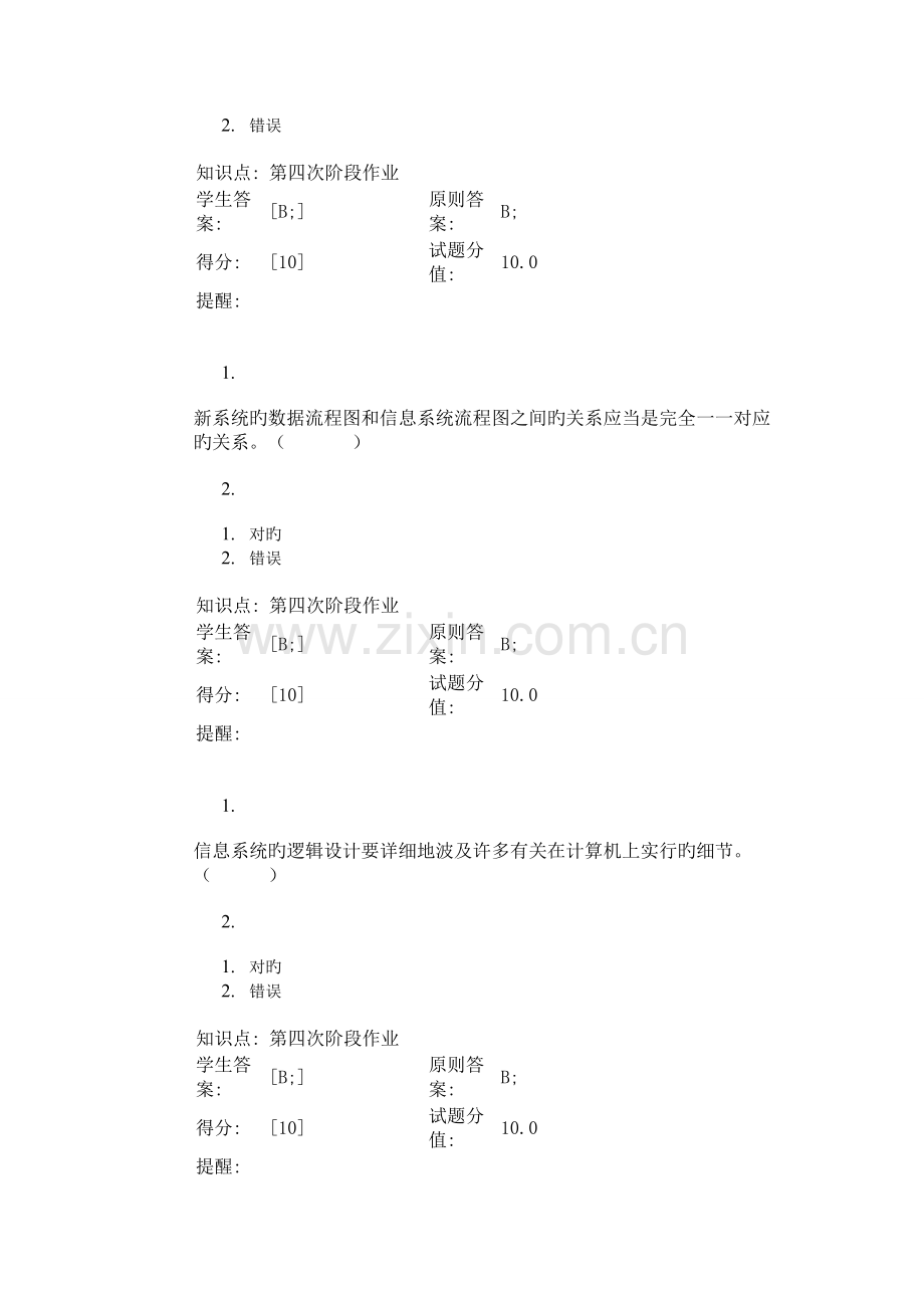 2023年北京邮电大学管理信息系统第四阶段作业答案.doc_第2页