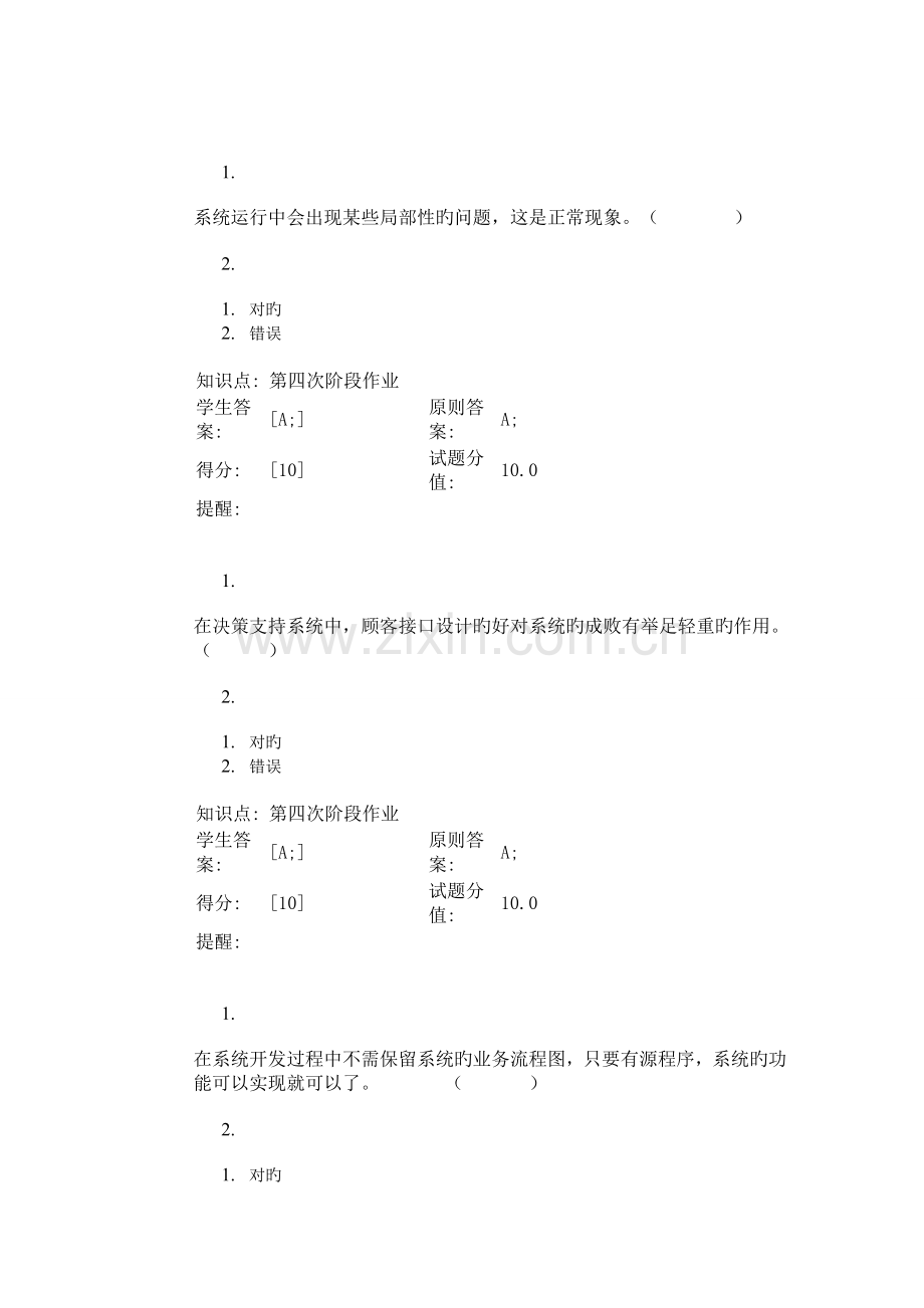 2023年北京邮电大学管理信息系统第四阶段作业答案.doc_第3页