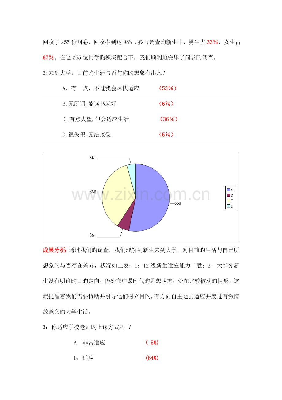 大学生心理健康状况综合调查报告最终版.doc_第3页