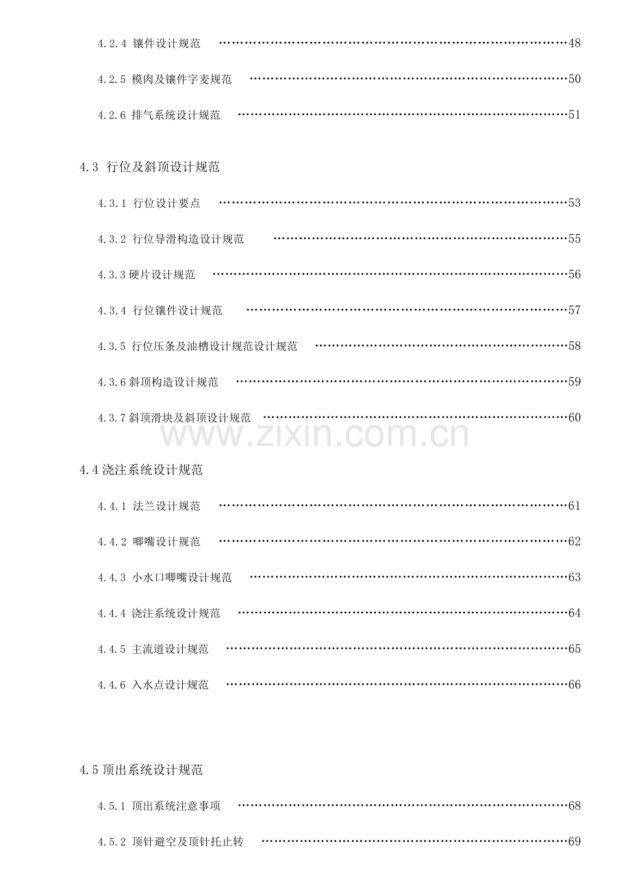 模具标准手册模具部标准化规范.doc_第3页