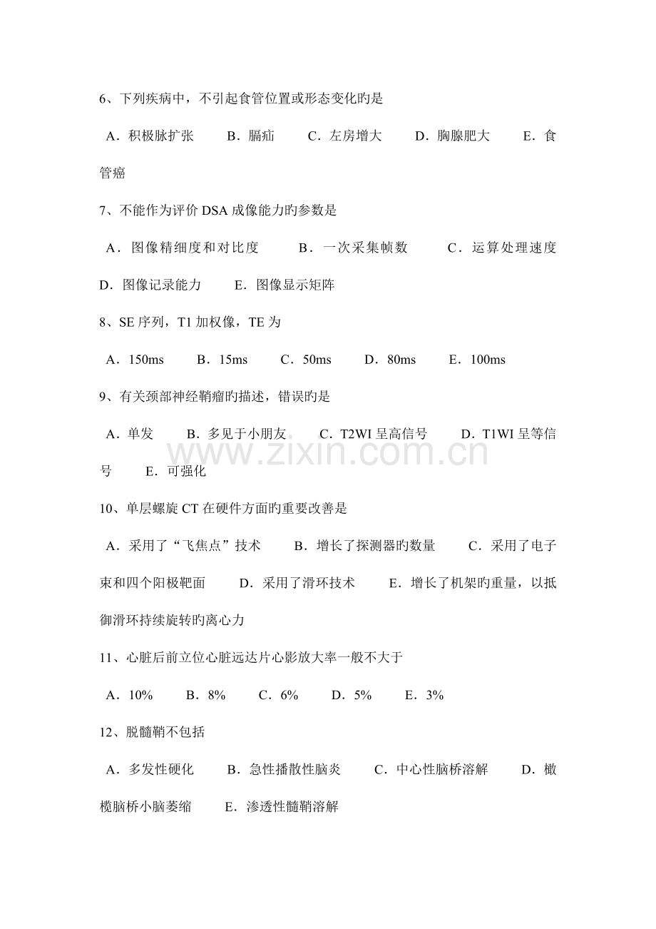 2023年浙江省主治医师放射科B级试题.docx_第2页