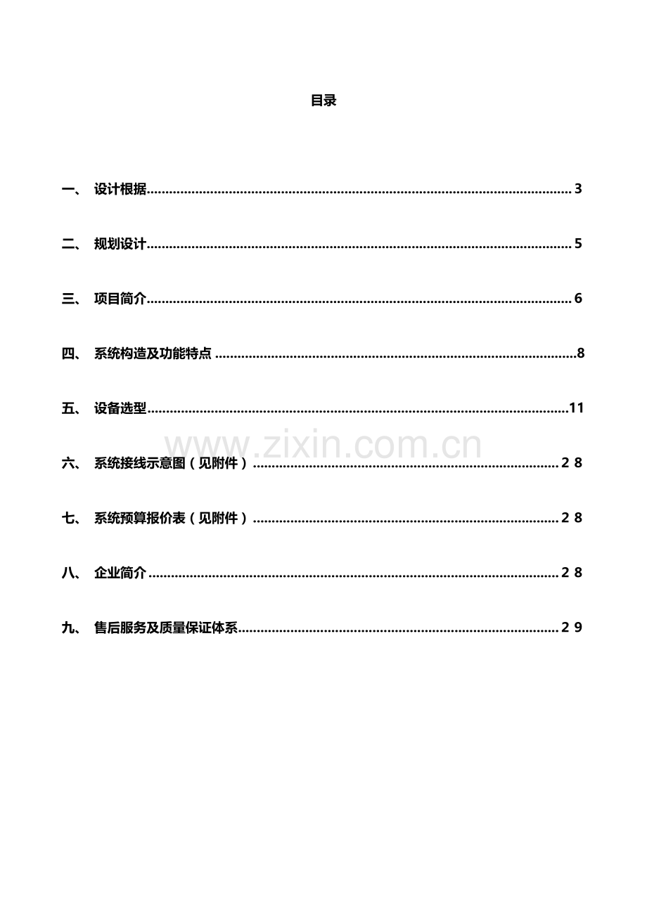 监狱雷达预警机周界报警系统方案分解.doc_第2页