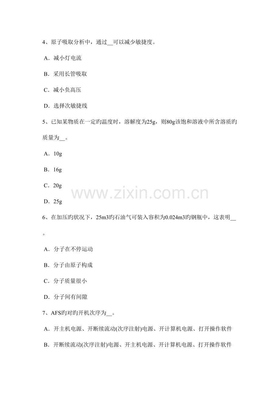 2023年下半年江西省高级水质检验工理论考试试题.docx_第2页