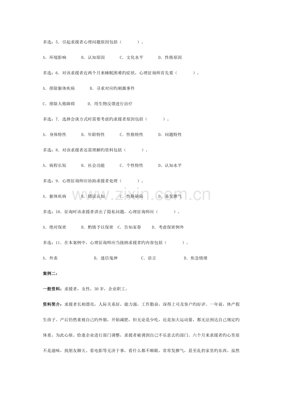 2023年三级操作技能真题.doc_第2页