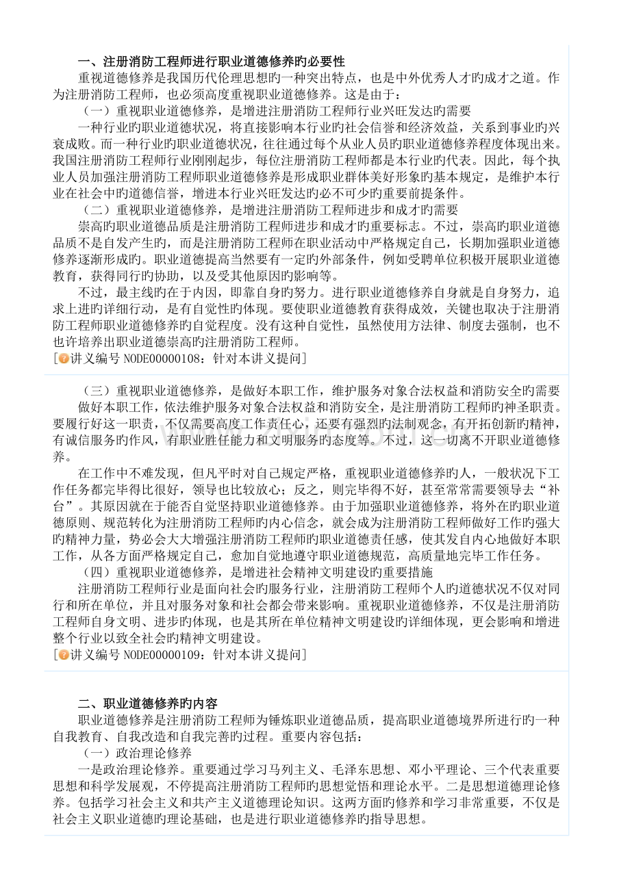 2023年第一篇注册消防工程师职业道德.doc_第3页