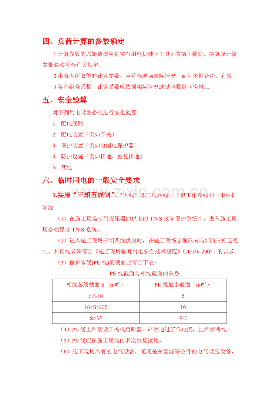 施工临时用电安全监理要点.doc_第2页