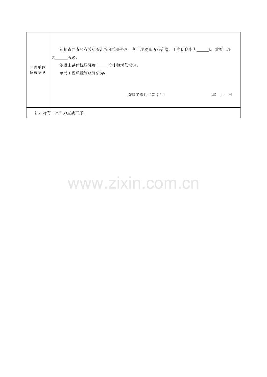 现浇混凝土构造柱单元工程质量评定表模板.doc_第2页