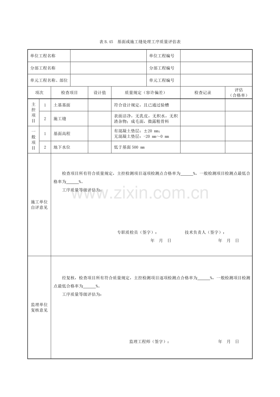 现浇混凝土构造柱单元工程质量评定表模板.doc_第3页