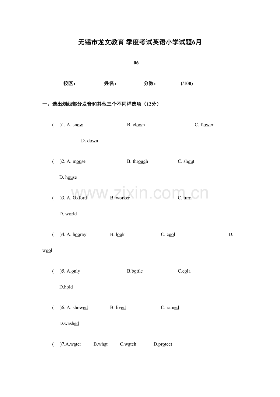 2023年新译林小升初考试英语无锡.doc_第1页