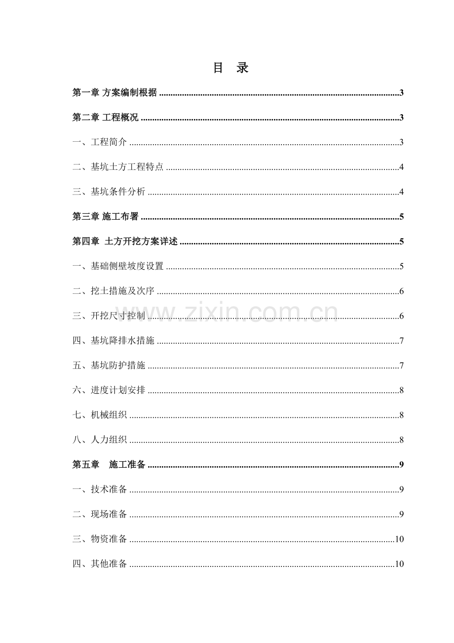 基础土方开挖方案桩间人工取土.doc_第2页