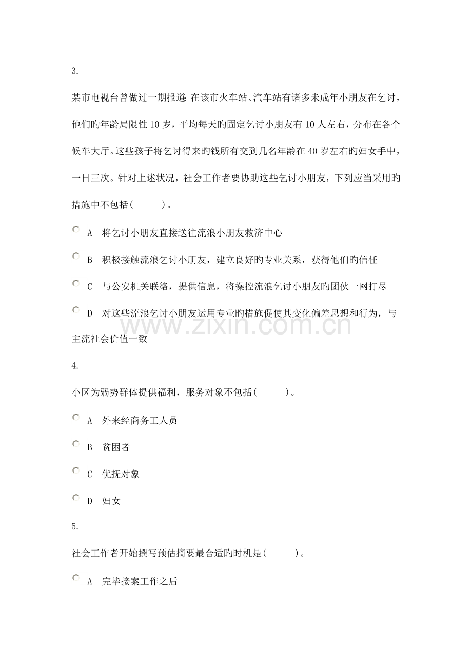 2023年初级助理社会工作师社会工作实务范文.doc_第2页