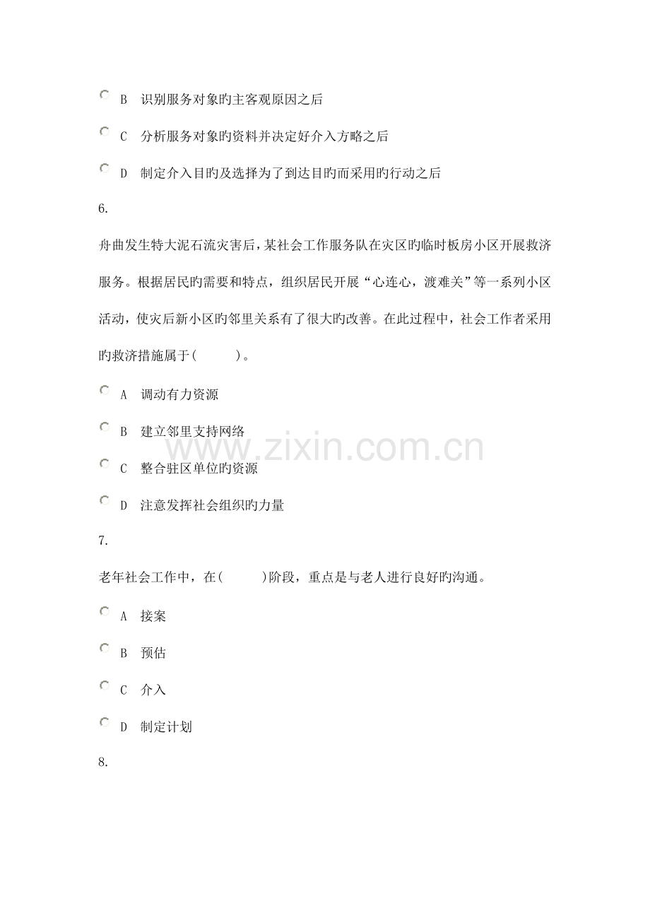 2023年初级助理社会工作师社会工作实务范文.doc_第3页