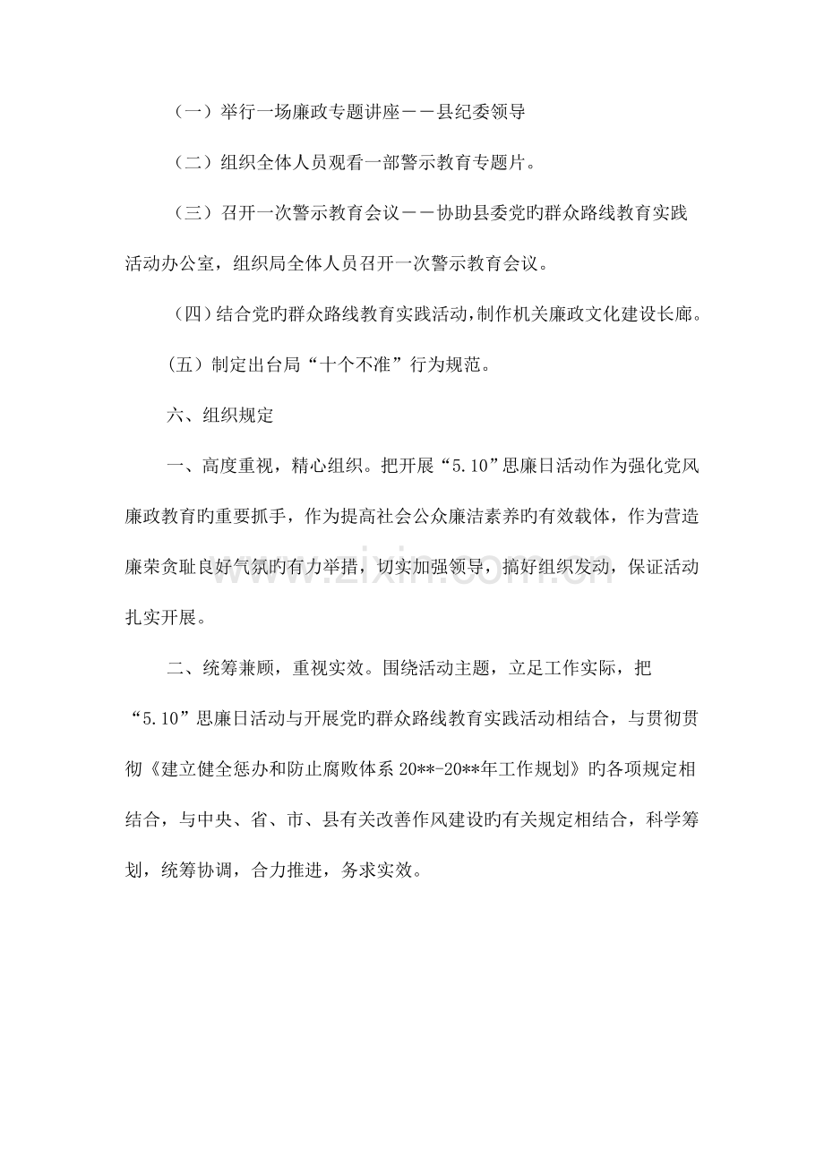 规划局思廉日活动方案与规划局机关作风建设年工作计划汇编.doc_第2页