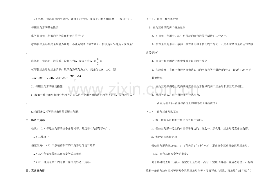 2023年初中几何知识点总结非常全.doc_第2页