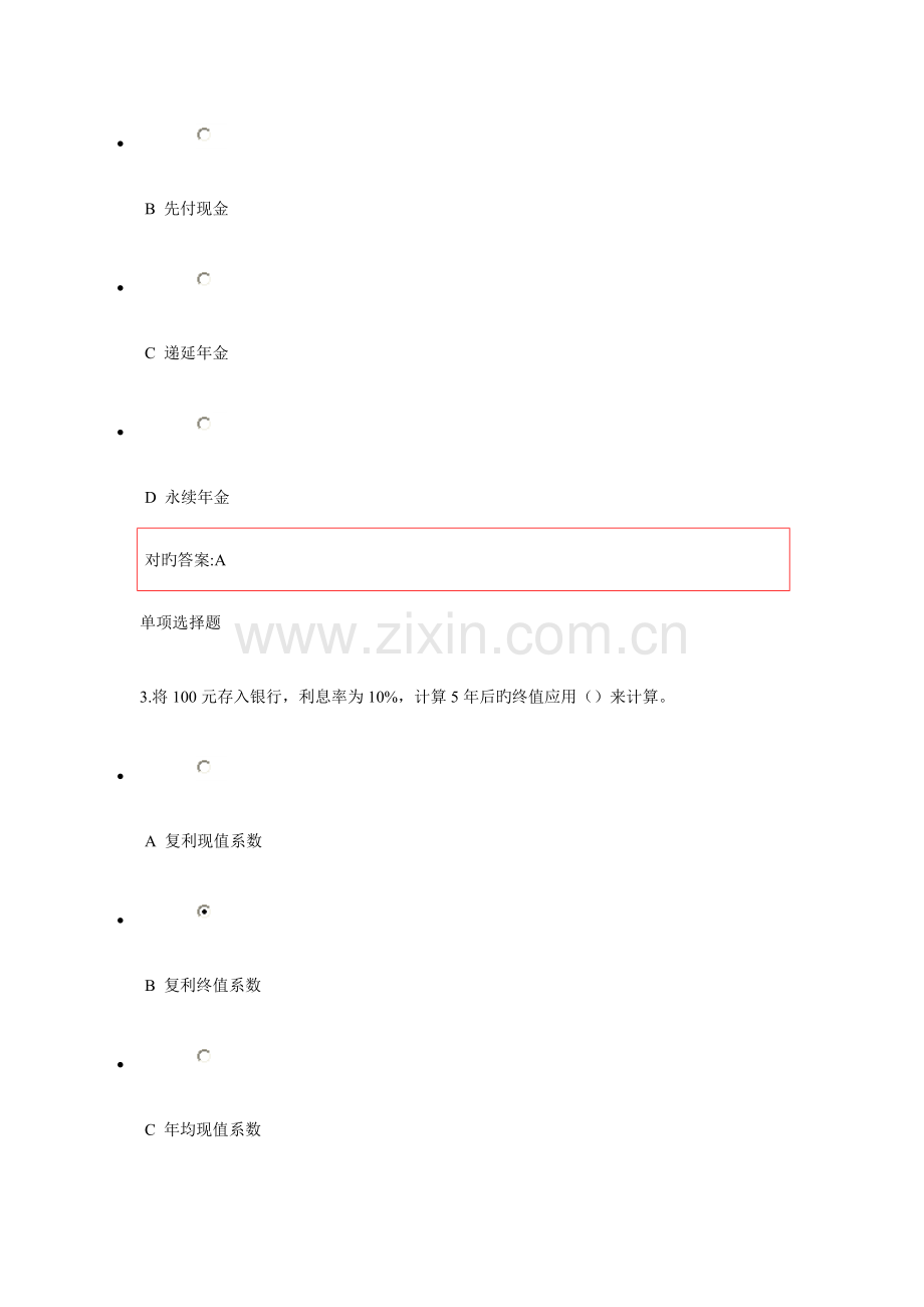 2023年财务管理在线作业答案.doc_第2页