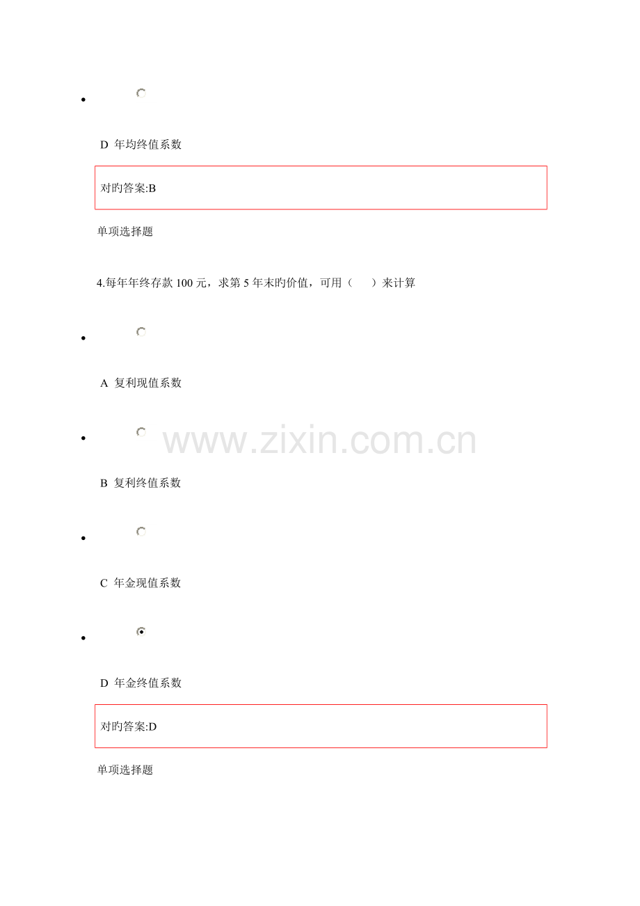 2023年财务管理在线作业答案.doc_第3页