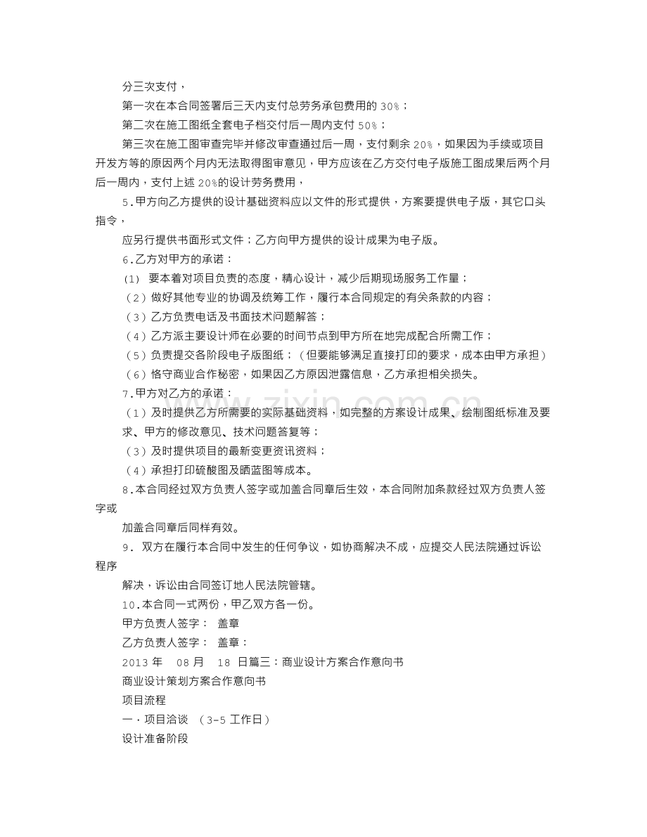 施工图设计合作意向书.doc_第2页