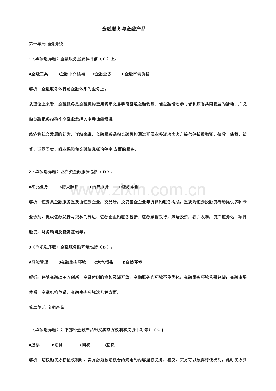 2023年贵金属从业考试试题.docx_第1页