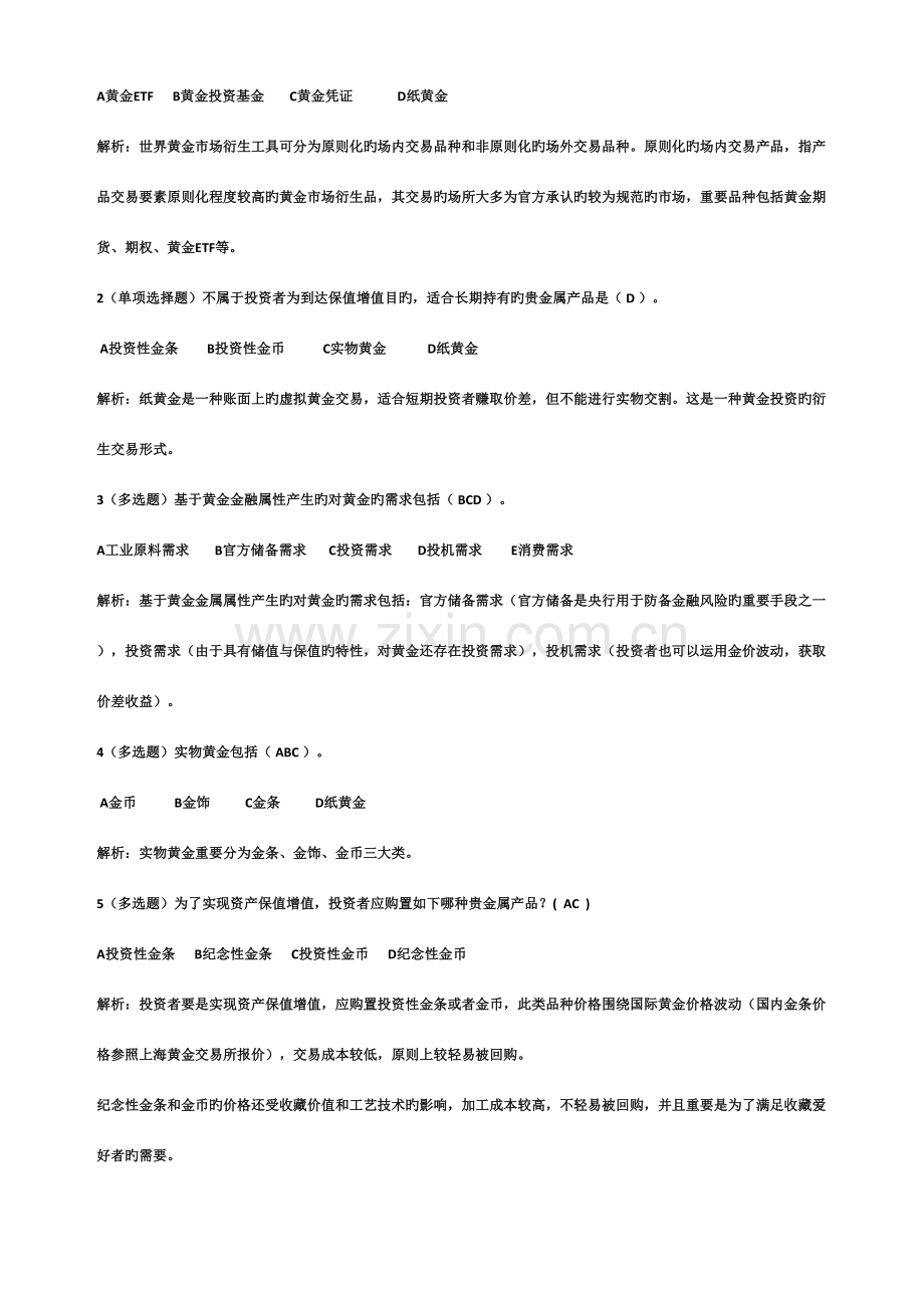 2023年贵金属从业考试试题.docx_第3页