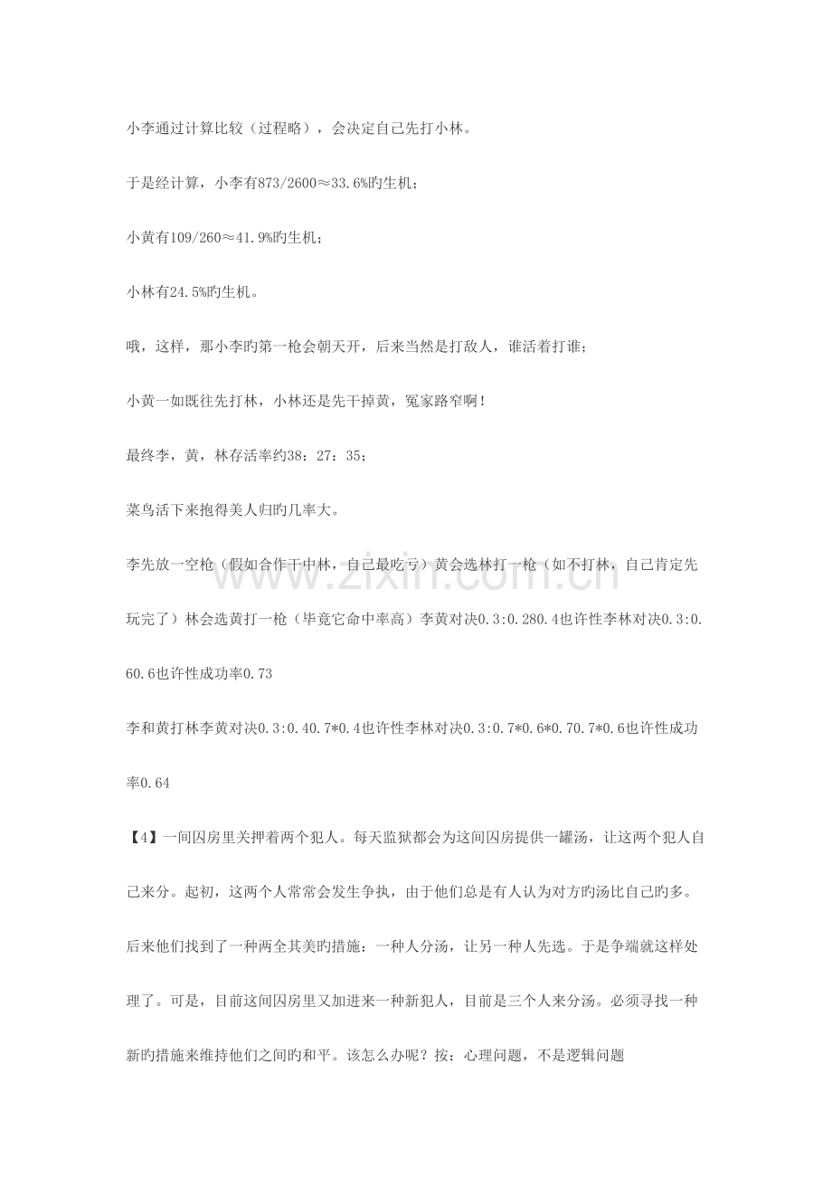 2023年趣味题库及答案.doc_第2页