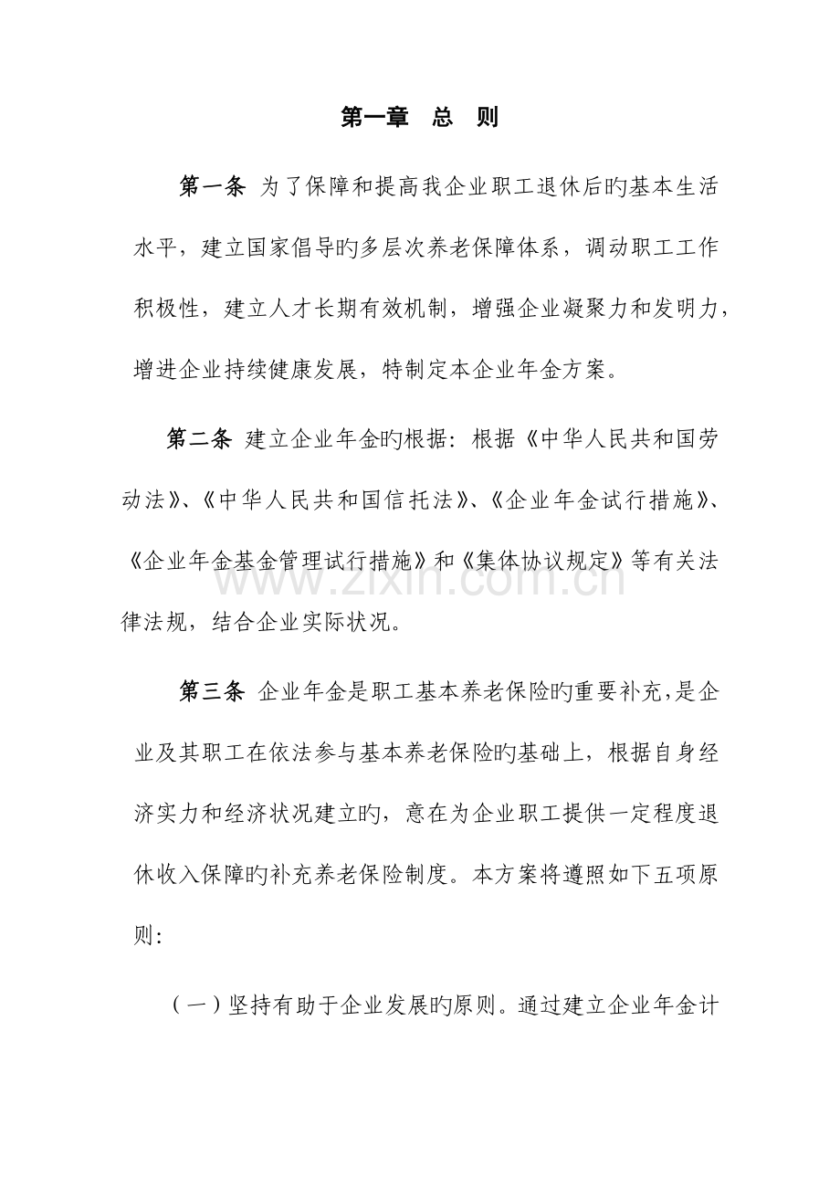 企业年金方案.docx_第2页