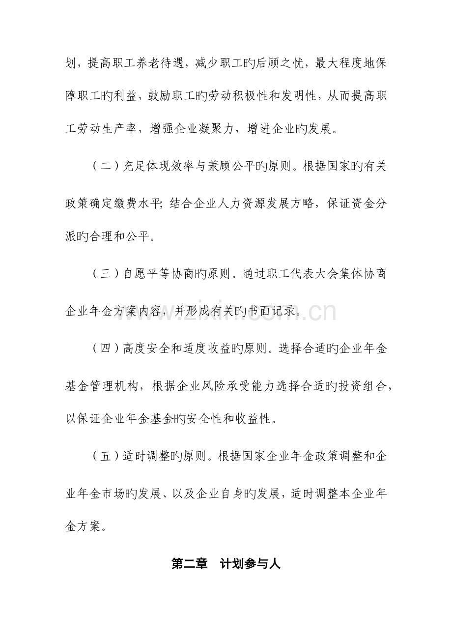 企业年金方案.docx_第3页