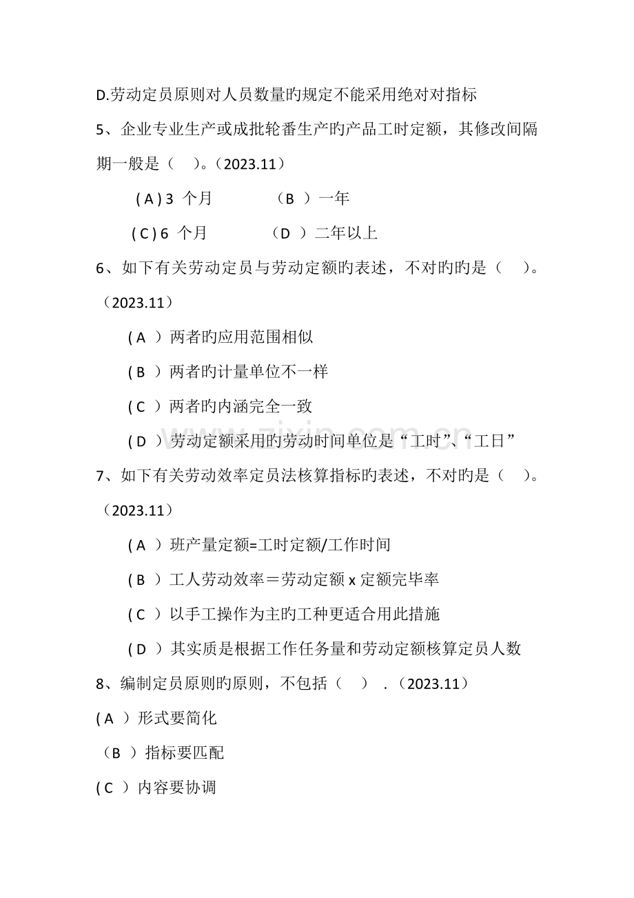 2023年人力资源管理师三级第一章第三节真题练习.doc_第2页