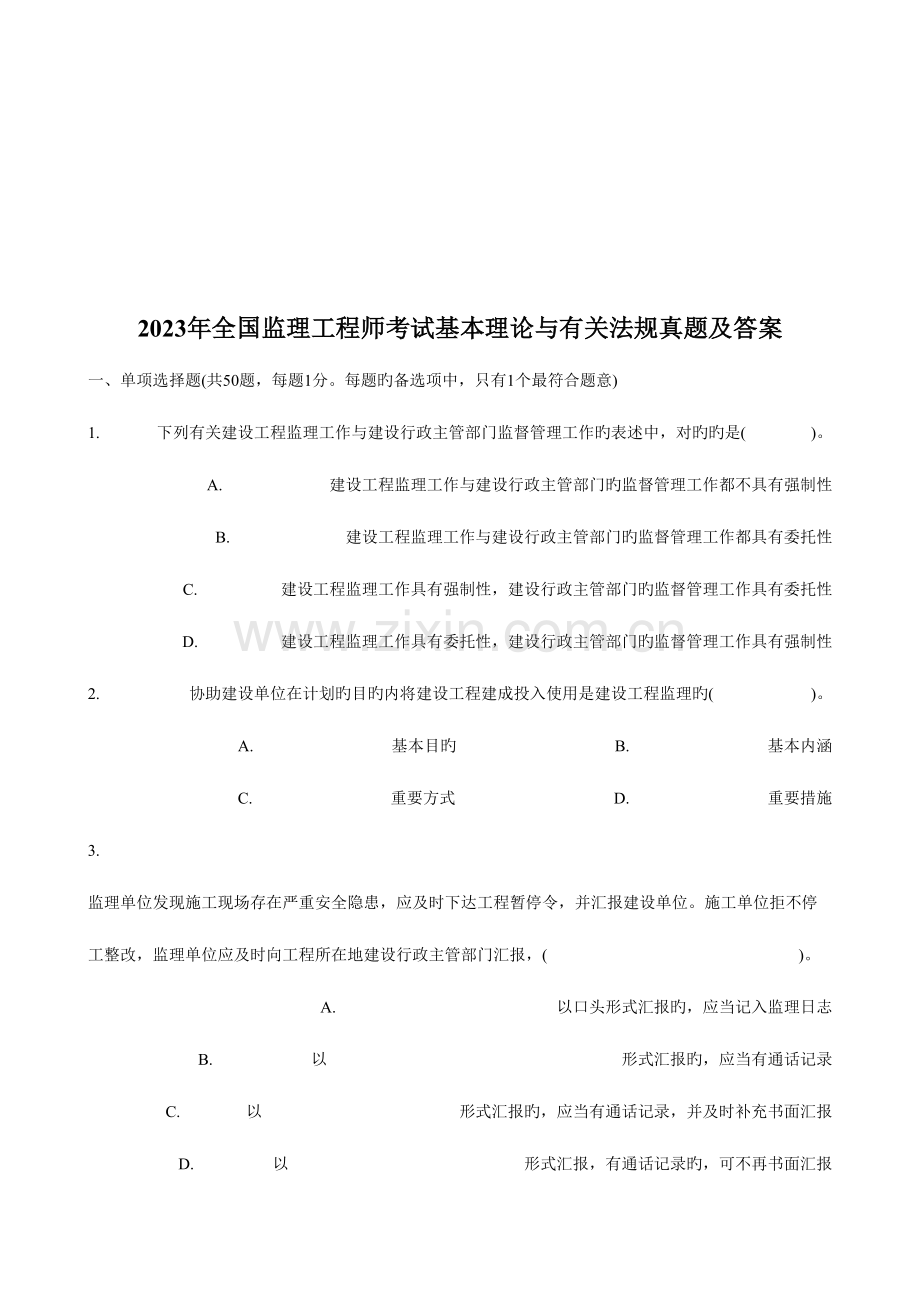 2023年工程师考试基本理论与相关法规真题及答案.doc_第1页