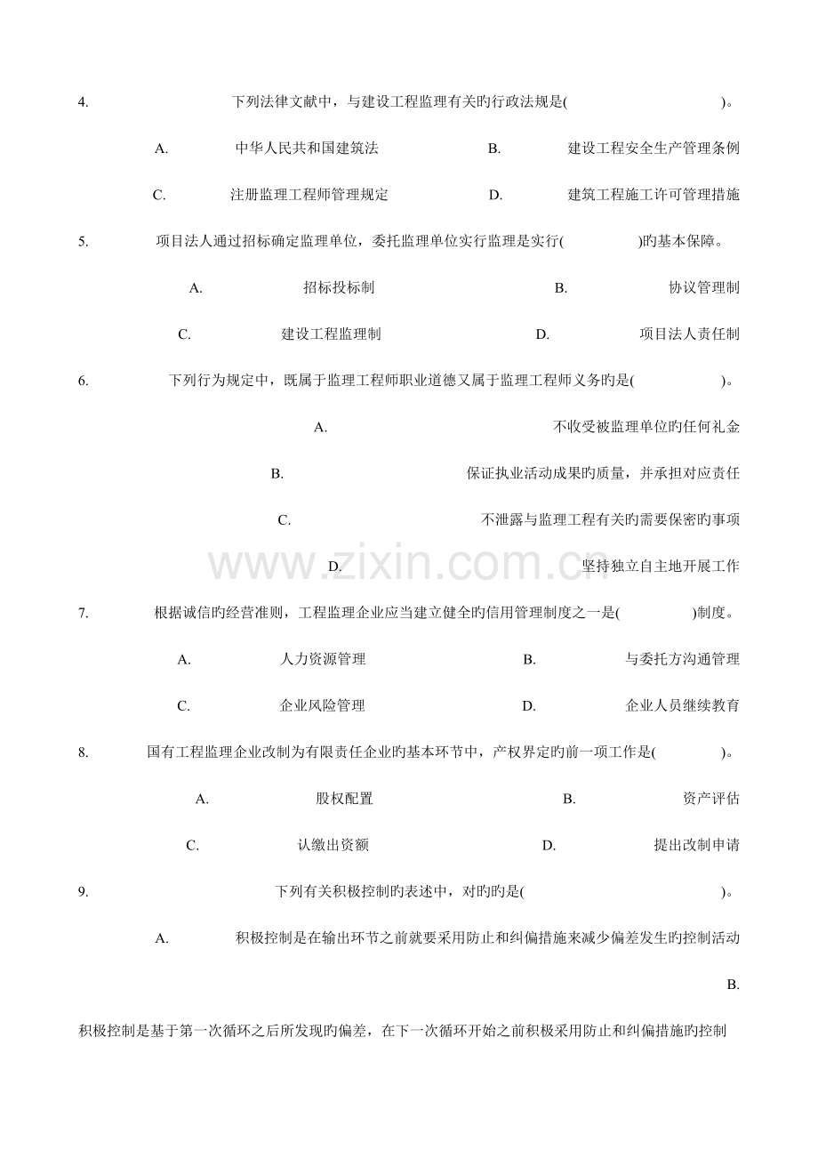 2023年工程师考试基本理论与相关法规真题及答案.doc_第2页