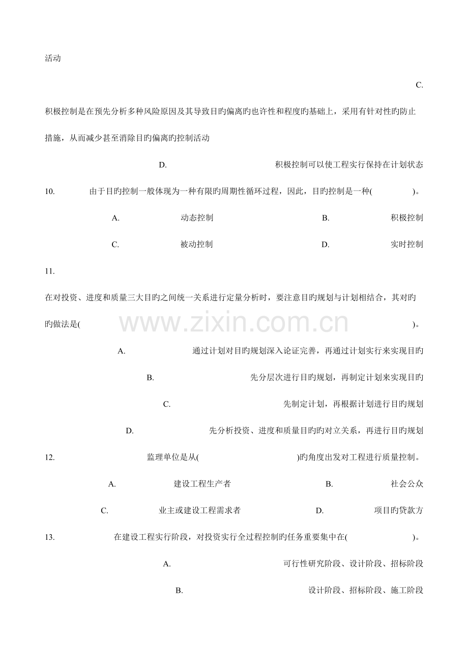 2023年工程师考试基本理论与相关法规真题及答案.doc_第3页