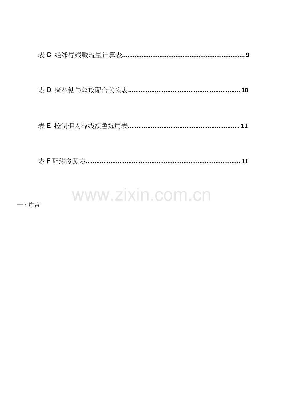 电气控制柜制作工艺及规范.doc_第2页