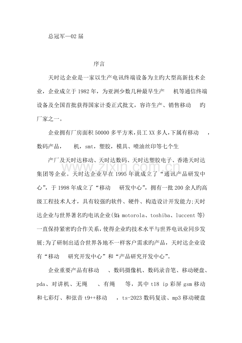 大学院系篮球赛策划书.doc_第3页