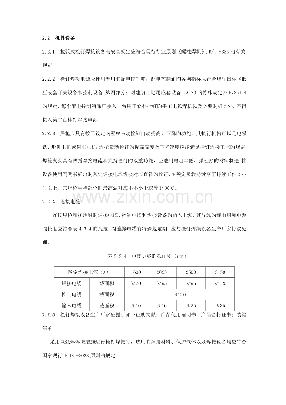 栓钉焊接工艺标准修改.doc_第3页