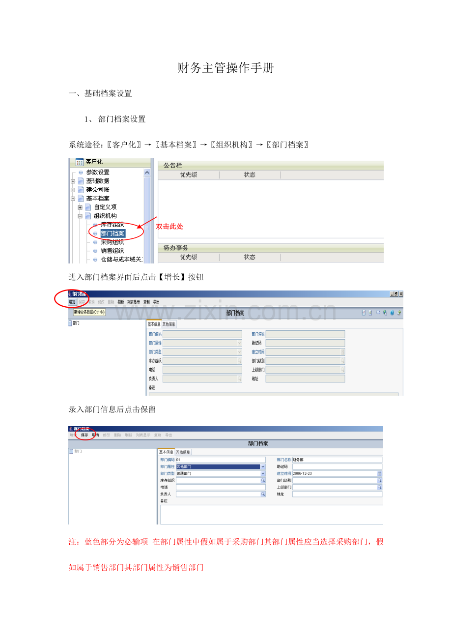 财务主管操作手册.doc_第1页