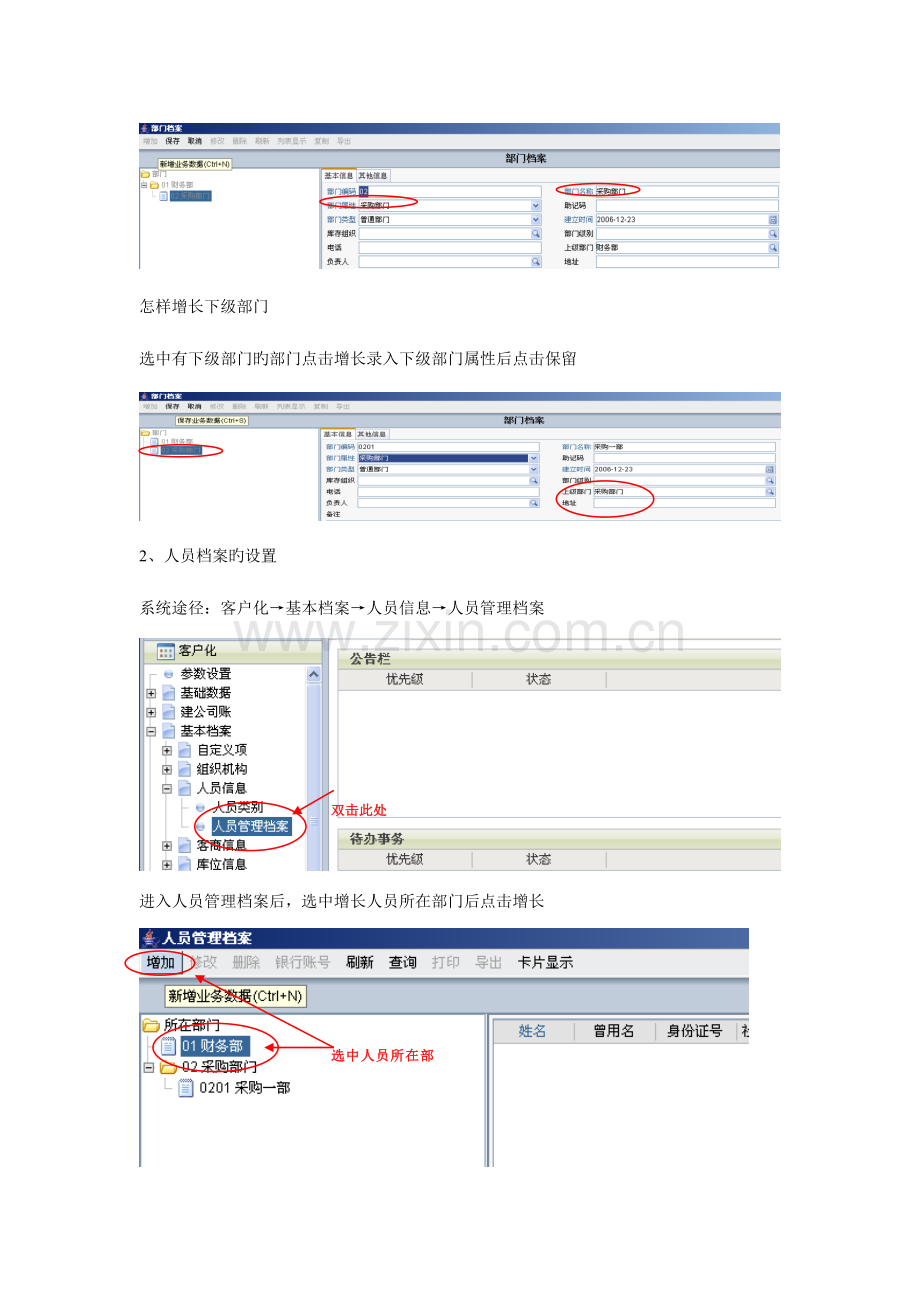 财务主管操作手册.doc_第2页