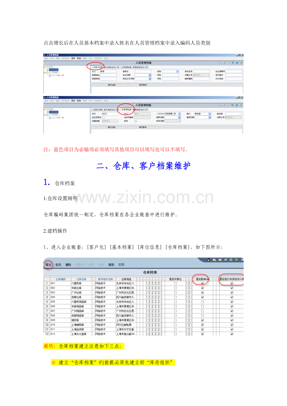 财务主管操作手册.doc_第3页