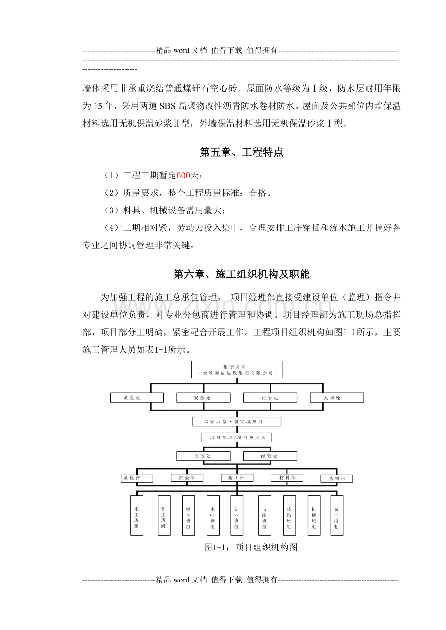 施工组织设计(1#楼).doc_第2页