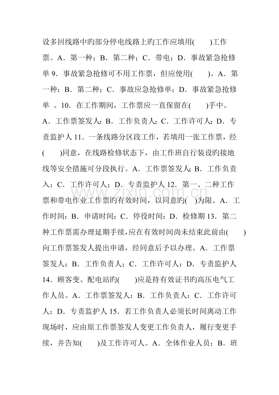 2023年线路安规考试题库单选题.doc_第2页