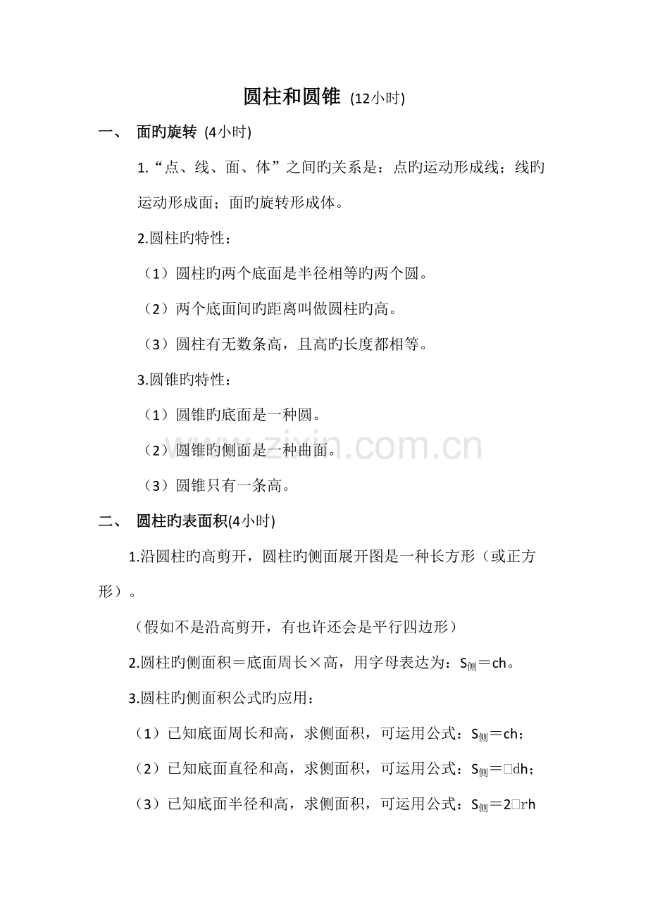 2023年北师大版六年级数学下册知识点归纳.doc_第1页