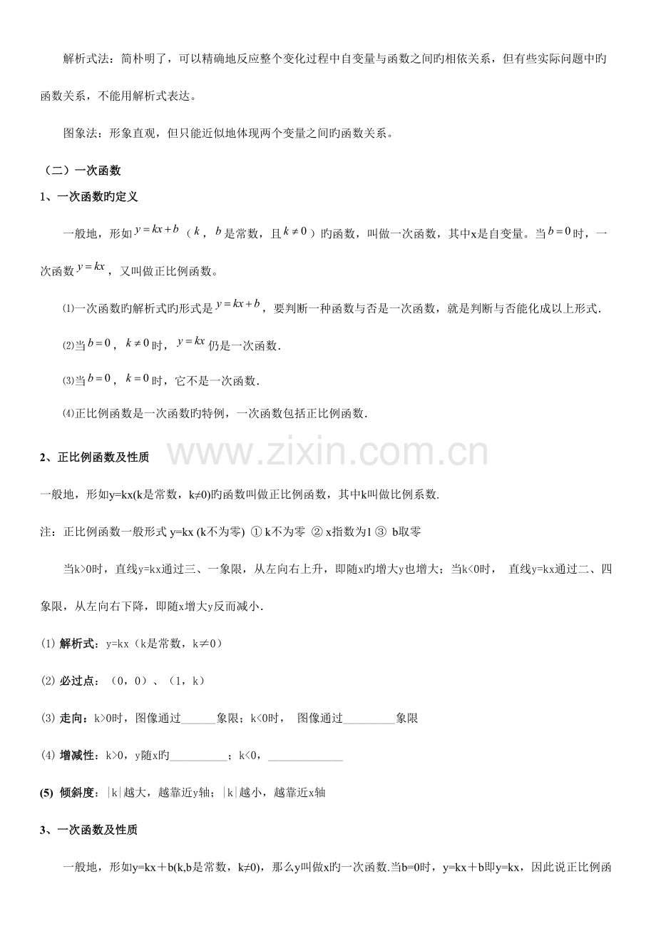 2023年一次函数反比例函数知识点总结及典型题.doc_第2页