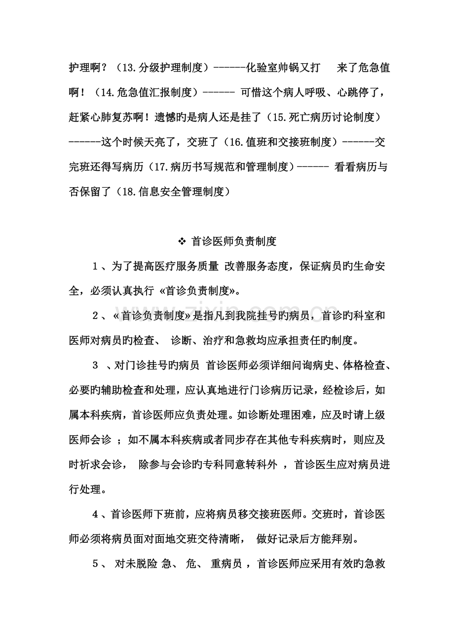 医疗质量安全管理项核心制度.docx_第3页