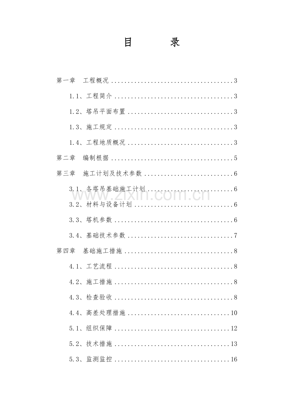 独立塔吊基础施工方案修.doc_第3页