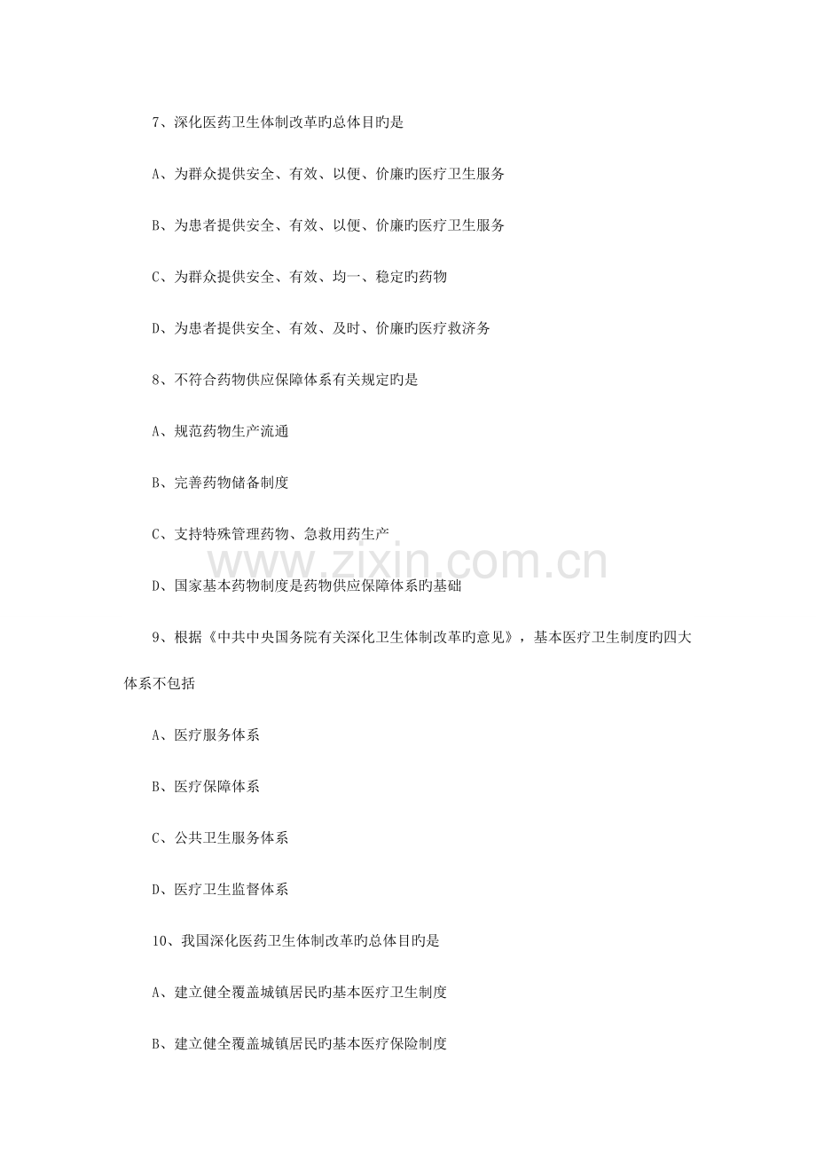 2023年执业药师考试药事管理与法规章节试题国家基本药物制度.doc_第3页