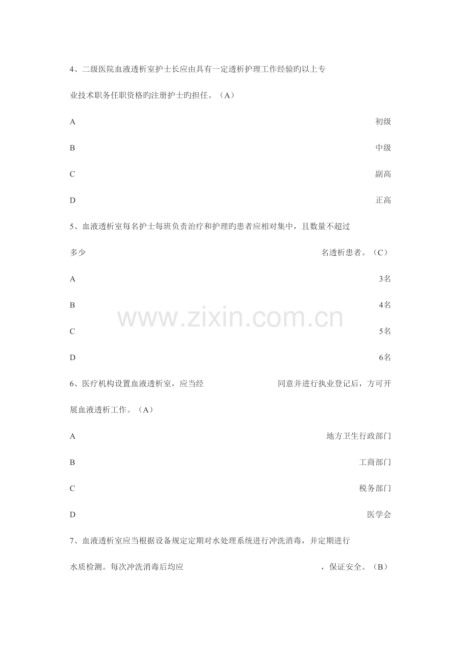 2023年血透专科理论考试.doc_第2页