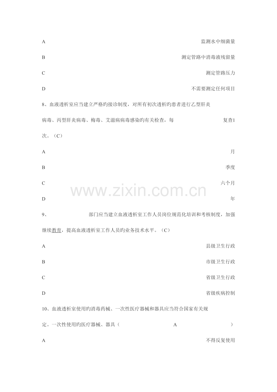 2023年血透专科理论考试.doc_第3页