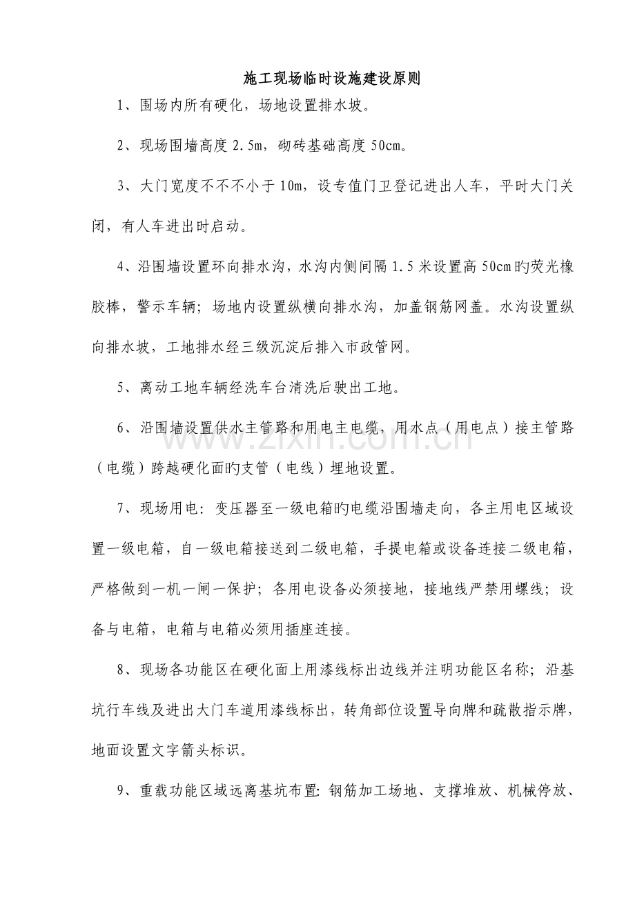 地铁车站工艺标准资料.doc_第1页