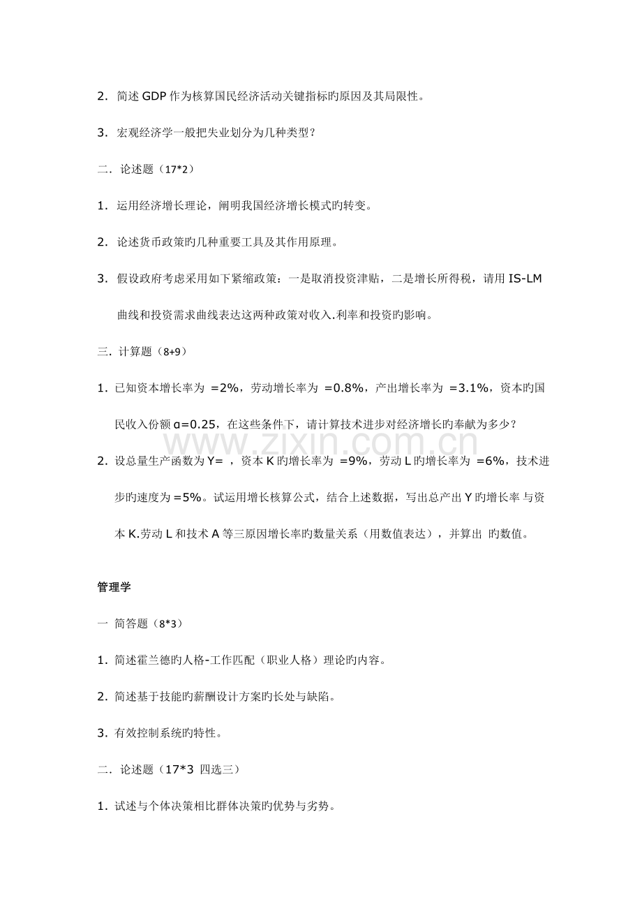 2023年中国人民大学公共管理学院公共组织与人力资源考研真题.doc_第2页